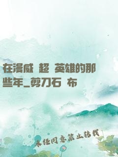 在漫威當超級英雄的那些年