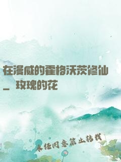 在漫威的霍格沃茨修仙