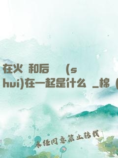 在火車和后媽媽誰(shuí)在一起是什么書