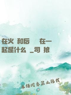 在火車和后媽媽誰在一起是什么書