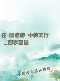 在無限流游戲中恃美行兇