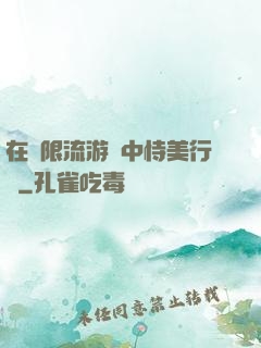 在無限流游戲中恃美行兇