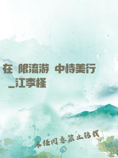 在無限流游戲中恃美行兇