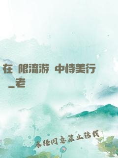在無限流游戲中恃美行兇