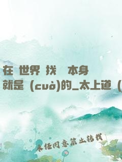 在異世界尋找記憶本身就是錯(cuò)的