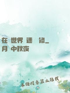 在異世界開迷宮無修