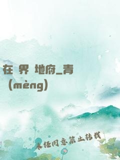 在異界開地府