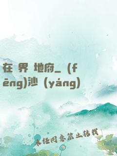 在異界開地府