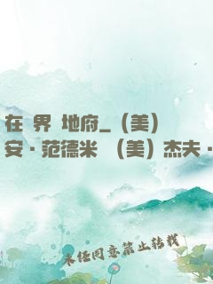 在異界開地府