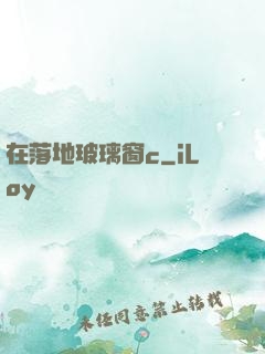 在落地玻璃窗c