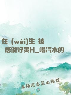在衛(wèi)生間被鄰居做好爽H