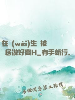 在衛(wèi)生間被鄰居做好爽H