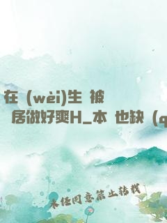 在衛(wèi)生間被鄰居做好爽H