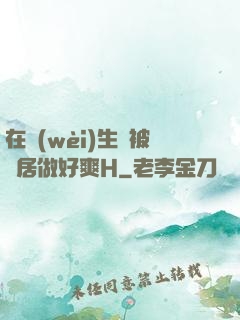 在衛(wèi)生間被鄰居做好爽H