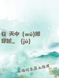 在諸天中無(wú)限穿越