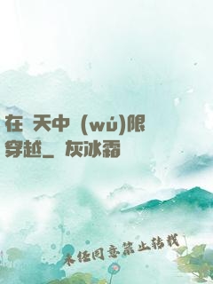 在諸天中無(wú)限穿越