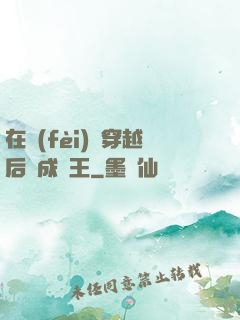 在費(fèi)倫穿越后變成龍王