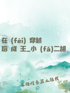 在費(fèi)倫穿越后變成龍王