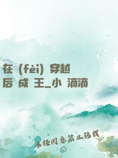 在費(fèi)倫穿越后變成龍王