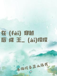 在費(fèi)倫穿越后變成龍王