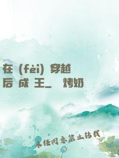 在費(fèi)倫穿越后變成龍王