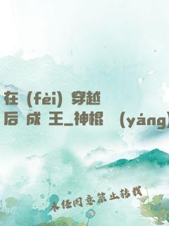 在費(fèi)倫穿越后變成龍王