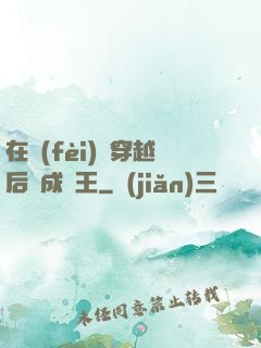 在費(fèi)倫穿越后變成龍王