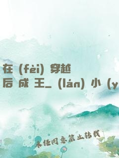 在費(fèi)倫穿越后變成龍王