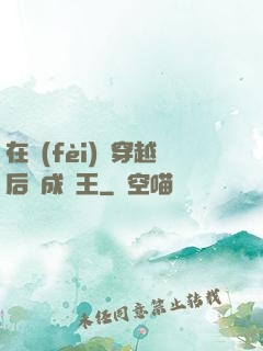 在費(fèi)倫穿越后變成龍王