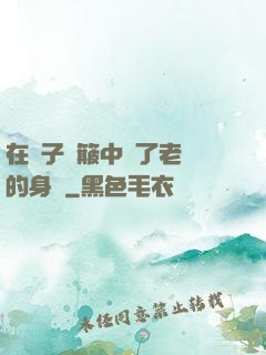 在車子顛簸中進了老師的身體