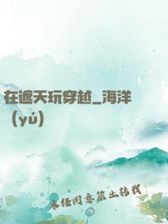 在遮天玩穿越