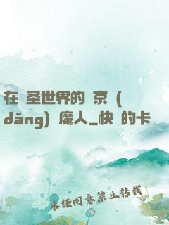 在顯圣世界的東京當(dāng)獵魔人