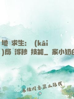 地宮求生：開(kāi)局獲得秒殺技能