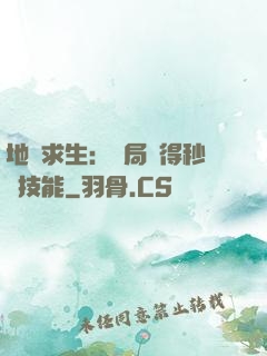 地宮求生：開局獲得秒殺技能