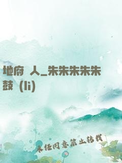 地府傳人