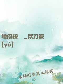 地府快遞員