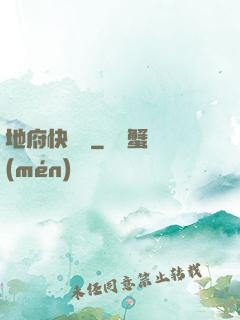 地府快遞員