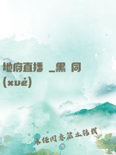 地府直播間
