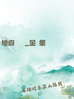 地府雜貨鋪
