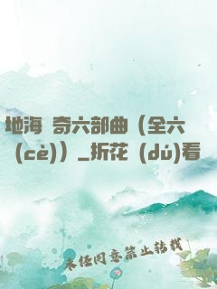 地海傳奇六部曲（全六冊(cè)）