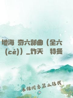 地海傳奇六部曲（全六冊(cè)）