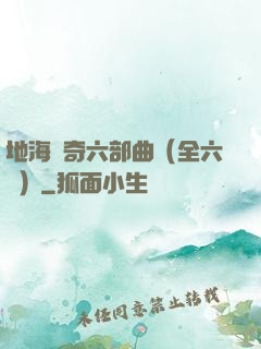 地海傳奇六部曲（全六冊）
