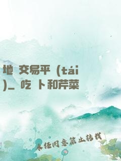 地獄交易平臺(tái)