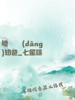 地獄歸來當(dāng)奶爸