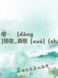 地獄歸來當(dāng)奶爸
