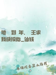 地獄簽到萬年，閻王求我快投胎