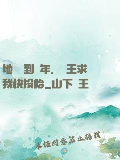 地獄簽到萬年，閻王求我快投胎