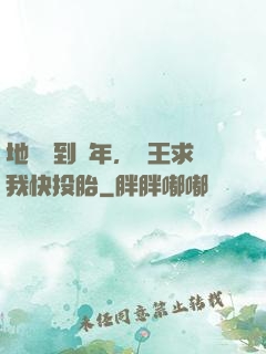 地獄簽到萬年，閻王求我快投胎