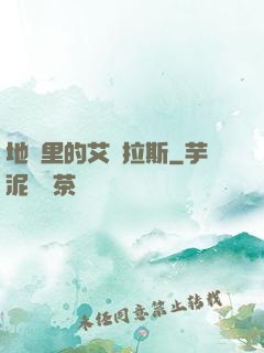 地獄里的艾澤拉斯