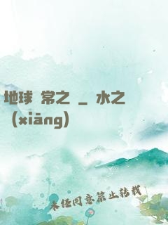 地球異常之門